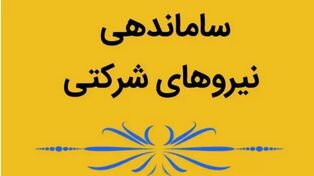 حقوق مهر ۱۴۰۵ چگونه واریز می‌شود؟ تغییر مهم برای ۷۰۰ هزار نیروی شرکتی