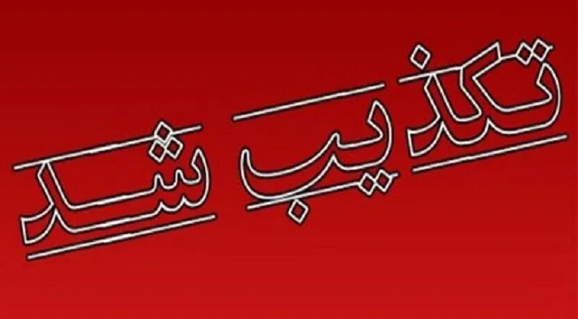 خبر جنجالی ابتلا به طاعون در ایران تکذیب شد؛ دانشگاه علوم پزشکی چه اعلام کرد؟