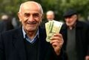 واریز ۱۰ میلیون  اعتبار  جدید برای بازنشستگان کشوری و فرهنگیان بازنشسته  از امروز اول مهر 