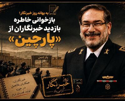 بازخوانی حمایت از اصحاب رسانه در بازدید از پارچین