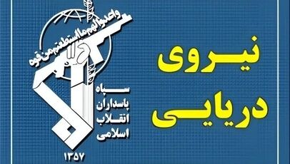 اطلاعیه سپاه درباره چهار کشتی متخلف در تنگه هرمز؛ دو شناور دچار حادثه شدند