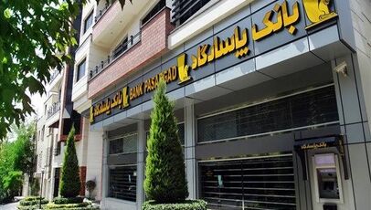 شعب کشیک بانک پاسارگاد پنجشنبه ۳۰ مهر ۱۴۰۵