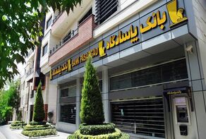 شعب کشیک بانک پاسارگاد پنجشنبه ۳۰ مهر ۱۴۰۵