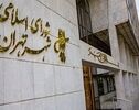 ضرورت اتخاذ «بودجه جنگی» در شهرداری تهران از نگاه نایب‌رئیس شورا