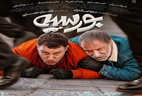 «بورسیه» از ۶ آبان به سینماها می‌آید؛ جواد عزتی و امیر جعفری در کمدی اکشن جدید