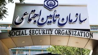 آخرین اخبار تامین اجتماعی در 24 ساعت گذشته؛ امروز دوشنبه 12 مرداد 1405