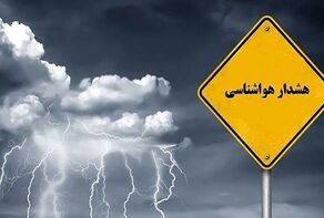هشدار نارنجی هواشناسی برای ۱۴ استان؛ بارش شدید و سیلاب در راه است