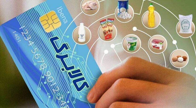 آخرین فرصت ثبت درخواست افزایش اعتبار کالابرگ؛ آیا اعتبار فعلی قطع می‌شود؟