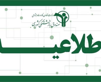 مراقب اطلاعیه‌های پرداخت وام، طلای اقساطی و اعتبار خرید کالا باشید