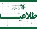 مراقب اطلاعیه‌های پرداخت وام، طلای اقساطی و اعتبار خرید کالا باشید