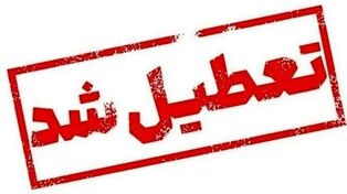 تعدیل ساعات کاری ادارات ایلام به دلیل تداوم موج گرما