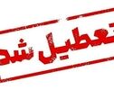 کدام مدارس و ادارات فردا تعطیل می‌شوند؟ آخرین وضعیت ۱۴ مهر اعلام شد