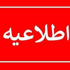 تعطیلی مدارس خراسان رضوی شنبه ۲۵ مهر ۱۴۰۵؛ آخرین وضعیت مدارس و ادارات مشهد