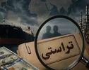 پرونده تراستی‌های نفتی؛ ضرورت بررسی عملکرد همه افراد بدون ملاحظات جناحی