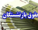 احکام حقوق بازنشستگان در مسیر اصلاح؛ آیا مابه‌التفاوت‌ها به نیمه دوم سال می‌رسد؟