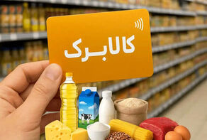 زمان‌بندی جدید کالابرگ مهرماه اعلام شد؛ اعتبار یک میلیونی چه روزی قابل استفاده است؟