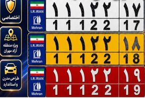 پلاک اختصاصی منطقه آزاد مهران با همکاری پلیس راهور آماده شد