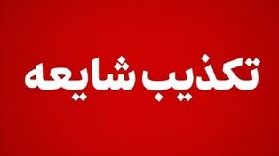 فرمانداری جاسک شایعه تخلیه این شهرستان را تکذیب کرد
