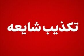 فرمانداری جاسک شایعه تخلیه این شهرستان را تکذیب کرد