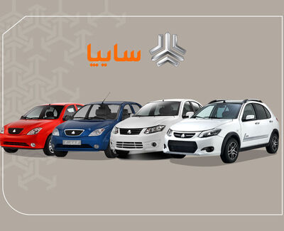 آغاز ثبت‌نام طرح جدید فروش سایپا از ساعت ۱۰ صبح یکم شهریور