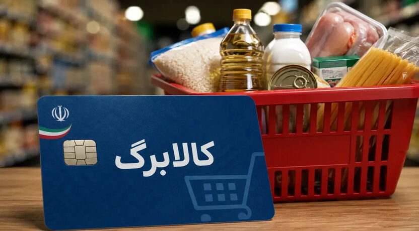 امکان ثبت درخواست اعتبار کالابرگ از طریق بله فراهم شد