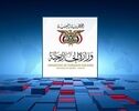 محاصره ادامه دارد؛ صنعا عربستان را به فرسایش یمن متهم کرد