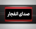 شنیده شدن صدای انفجار در بوموسی؛ وضعیت جزیره لارک عادی است