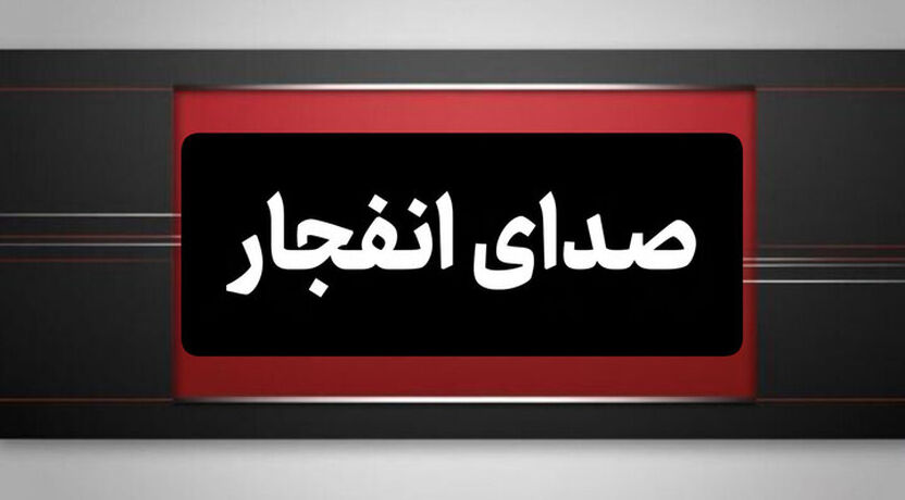 شنیده شدن صدای انفجار در بوموسی؛ وضعیت جزیره لارک عادی است