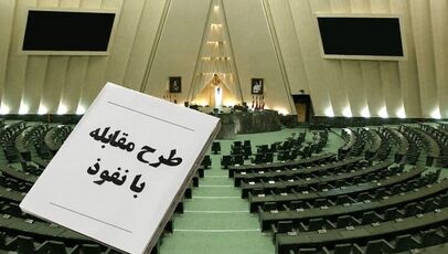 طرح مقابله با نفوذ، الگوبرداری از قوانین غرب است و می‌تواند جامعه را تحت فشار قرار دهد