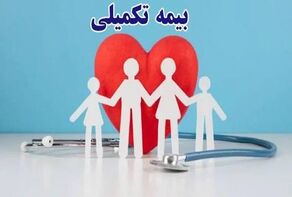 آخرین جزئیات قرارداد، هزینه و پوشش درمانی بیمه تکمیلی بازنشستگان