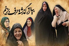 اسامی بازیگران فیلم «بیا از گذشته حرف بزنیم» | زمان پخش و تکرار از شبکه آی‌فیلم