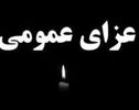 یزد در سوگ آیت‌الله حیدری؛ دوشنبه در سراسر استان عزای عمومی است