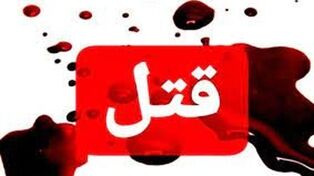 راز جنایت خانوادگی در چاه ۴۰ متری؛ پدر مظنون به قتل پسر شد