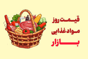 قیمت گوشت، مرغ و شیلات امروز دوشنبه ۲۹ تیر ۱۴۰۵