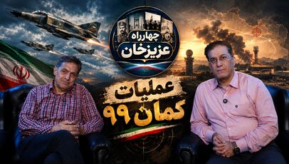 کمان ۹۹؛ بزرگ‌ترین یورش هوایی ایران در آغاز جنگ