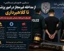 دستگیری «قلنج‌شکن اینستاگرامی»؛ وکیل دادگستری از مجازات مداخله‌گران غیرمجاز در درمان گفت