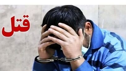 پرونده قتل فشافویه دوباره باز شد؛ فرار ۱۹ ساله قاتل پایان یافت