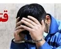 پرونده قتل فشافویه دوباره باز شد؛ فرار ۱۹ ساله قاتل پایان یافت