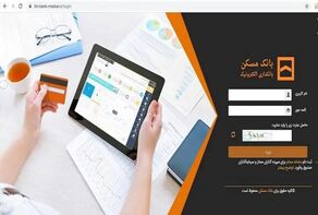 تکذیب یک خبر بانکی؛ بانک مسکن: خدمات الکترونیکی بدون اختلال گسترده