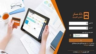 تکذیب یک خبر بانکی؛ بانک مسکن: خدمات الکترونیکی بدون اختلال گسترده