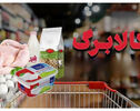 افزایش کالابرگ قطعی شد؛ رقم جدید و سهم دهک‌های پایین چه زمانی اعلام می‌شود؟