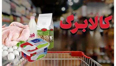 اعلام افزایش مبلغ کالابرگ توسط معاون اول رئیس‌جمهور