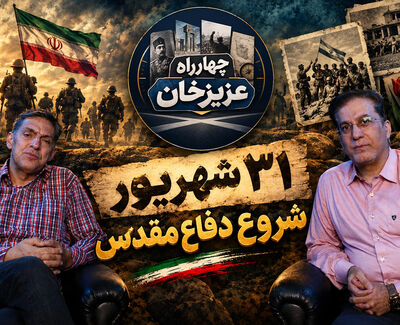 هشت سال دفاع مقدس، واقعیت های یک هفته تاریخی