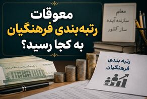 معوقات رتبه‌بندی فرهنگیان به کجا رسید؟ | مطالبه بازنشستگان برای پرداخت مطالبات و اصلاح احکام حقوقی