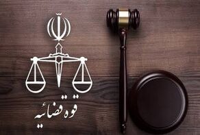 ضربه قضایی به شبکه‌های همکار دشمن؛ توقیف ۲۴۰ مورد از اموال و املاک