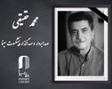 پیشکسوت سینمای ایران درگذشت