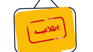 بقایای موشک کروز آمریکایی در نی‌ریز ایمن‌سازی شد
