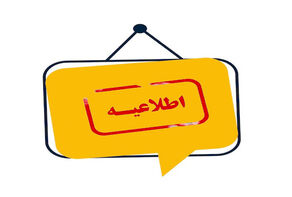 بقایای موشک کروز آمریکایی در نی‌ریز ایمن‌سازی شد