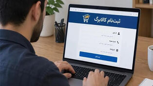اگر ثبت‌نام کالابرگ را انجام نداده‌اید، این خبر را بخوانید