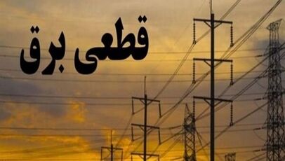 برنامه‌ریزی وزارت نیرو برای مدیریت مصرف برق در هفته‌های آتی؛ پیش‌بینی اوج تقاضا در پایان هفته